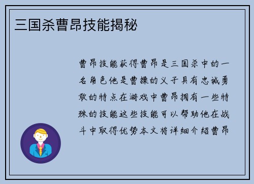 三国杀曹昂技能揭秘