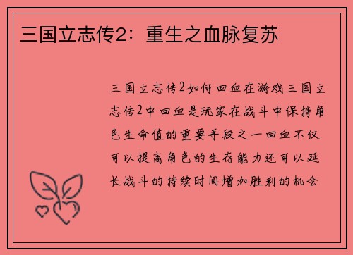 三国立志传2：重生之血脉复苏