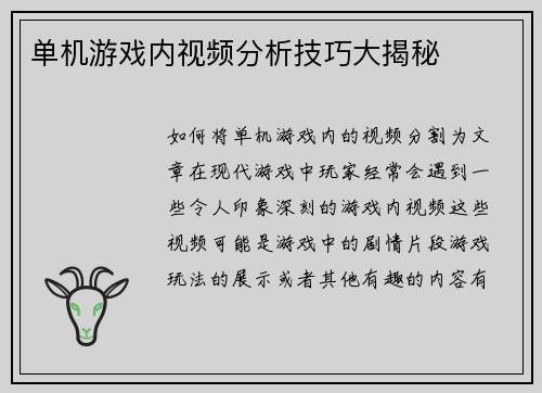 单机游戏内视频分析技巧大揭秘