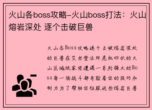 火山各boss攻略-火山boss打法：火山熔岩深处 逐个击破巨兽