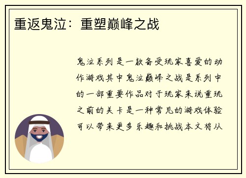重返鬼泣：重塑巅峰之战