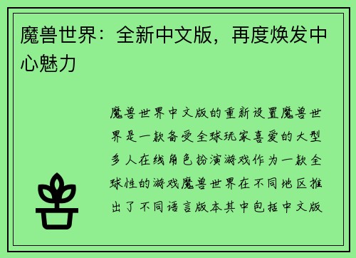 魔兽世界：全新中文版，再度焕发中心魅力