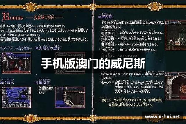 手机版澳门的威尼斯